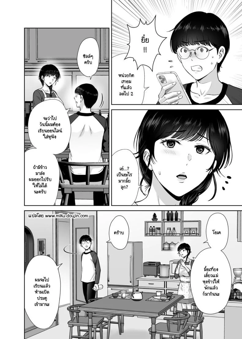 คุณแม่กับตาลุงที่ไหนไม่รู้ [Melon no Hoshiboshi (Hoshiduki Melon)] Kyonyuu Kaa-san ga Boku no Me mo Mae de Oji-san no Namachin de Ikimakutta Hanashi หน้า 4