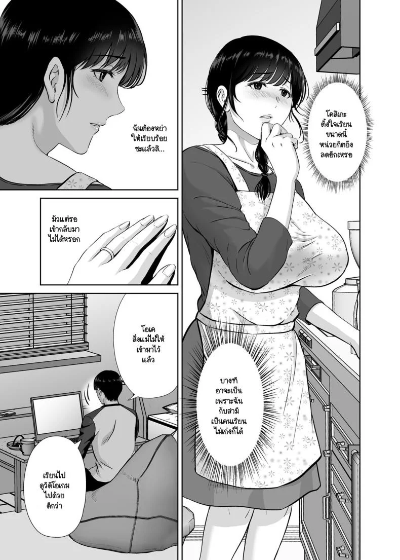 คุณแม่กับตาลุงที่ไหนไม่รู้ [Melon no Hoshiboshi (Hoshiduki Melon)] Kyonyuu Kaa-san ga Boku no Me mo Mae de Oji-san no Namachin de Ikimakutta Hanashi หน้า 5
