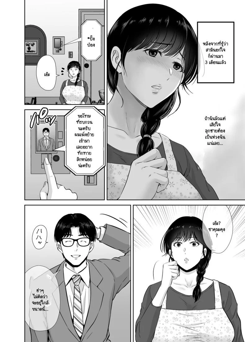 คุณแม่กับตาลุงที่ไหนไม่รู้ [Melon no Hoshiboshi (Hoshiduki Melon)] Kyonyuu Kaa-san ga Boku no Me mo Mae de Oji-san no Namachin de Ikimakutta Hanashi หน้า 6