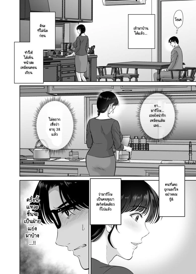 คุณแม่กับตาลุงที่ไหนไม่รู้ [Melon no Hoshiboshi (Hoshiduki Melon)] Kyonyuu Kaa-san ga Boku no Me mo Mae de Oji-san no Namachin de Ikimakutta Hanashi หน้า 8