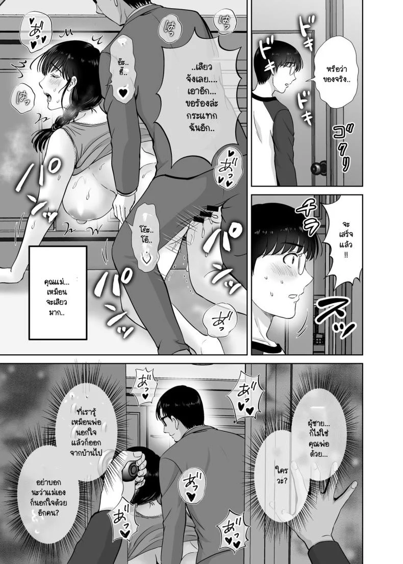 คุณแม่กับตาลุงที่ไหนไม่รู้ [Melon no Hoshiboshi (Hoshiduki Melon)] Kyonyuu Kaa-san ga Boku no Me mo Mae de Oji-san no Namachin de Ikimakutta Hanashi หน้า 27