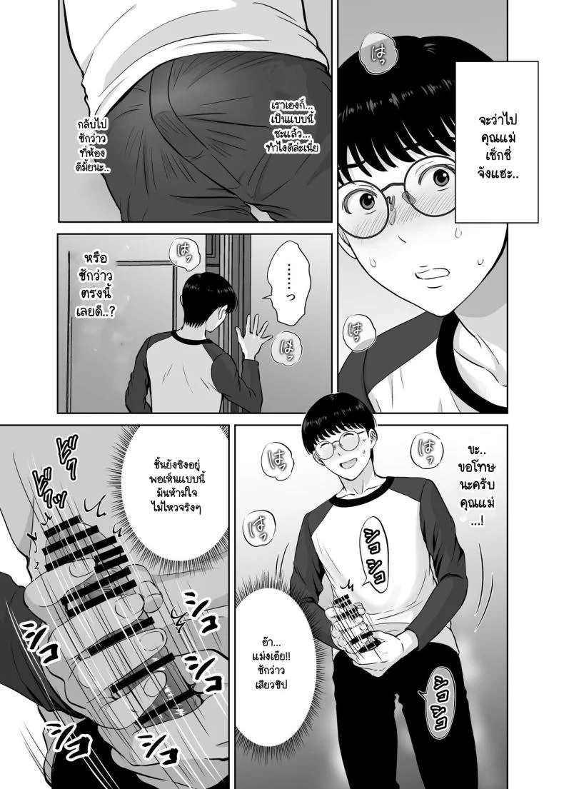 คุณแม่กับตาลุงที่ไหนไม่รู้ [Melon no Hoshiboshi (Hoshiduki Melon)] Kyonyuu Kaa-san ga Boku no Me mo Mae de Oji-san no Namachin de Ikimakutta Hanashi หน้า 29