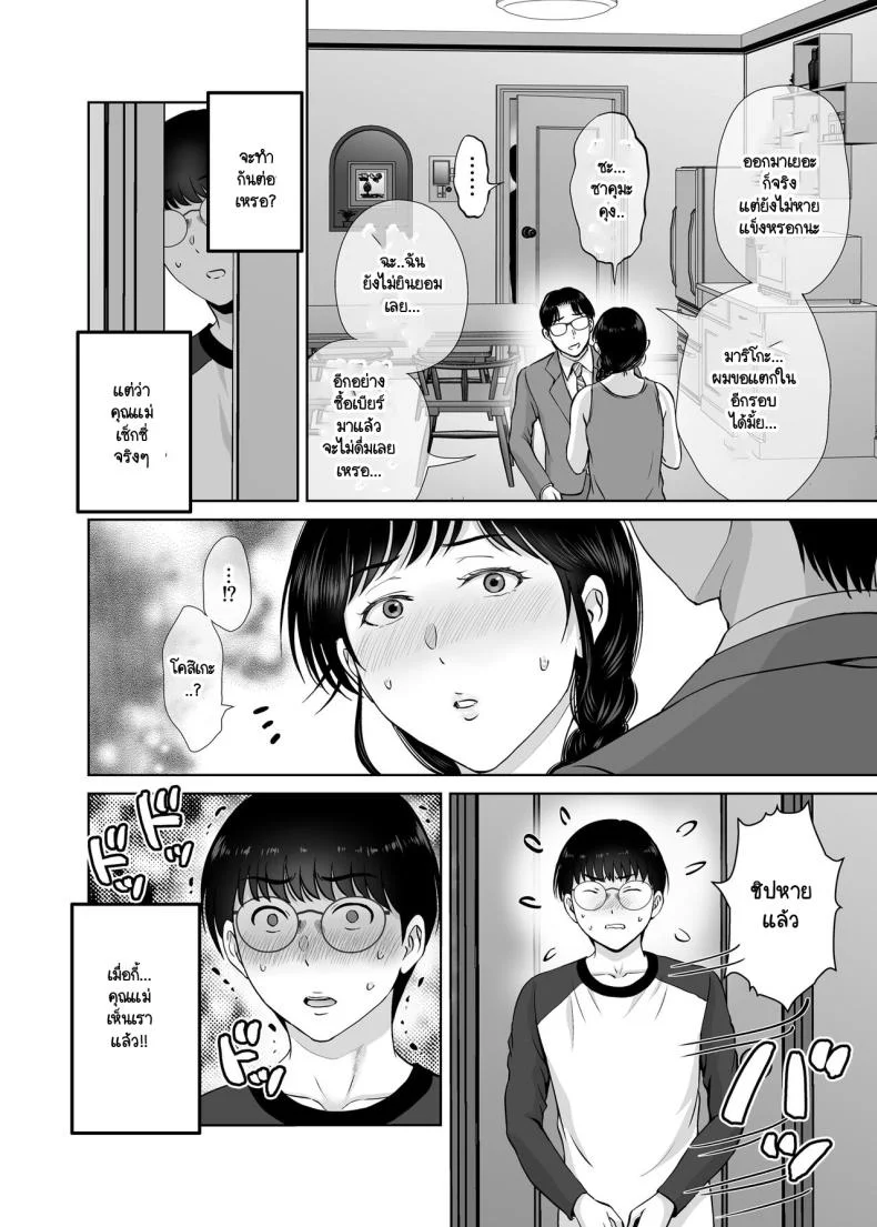 คุณแม่กับตาลุงที่ไหนไม่รู้ [Melon no Hoshiboshi (Hoshiduki Melon)] Kyonyuu Kaa-san ga Boku no Me mo Mae de Oji-san no Namachin de Ikimakutta Hanashi หน้า 32