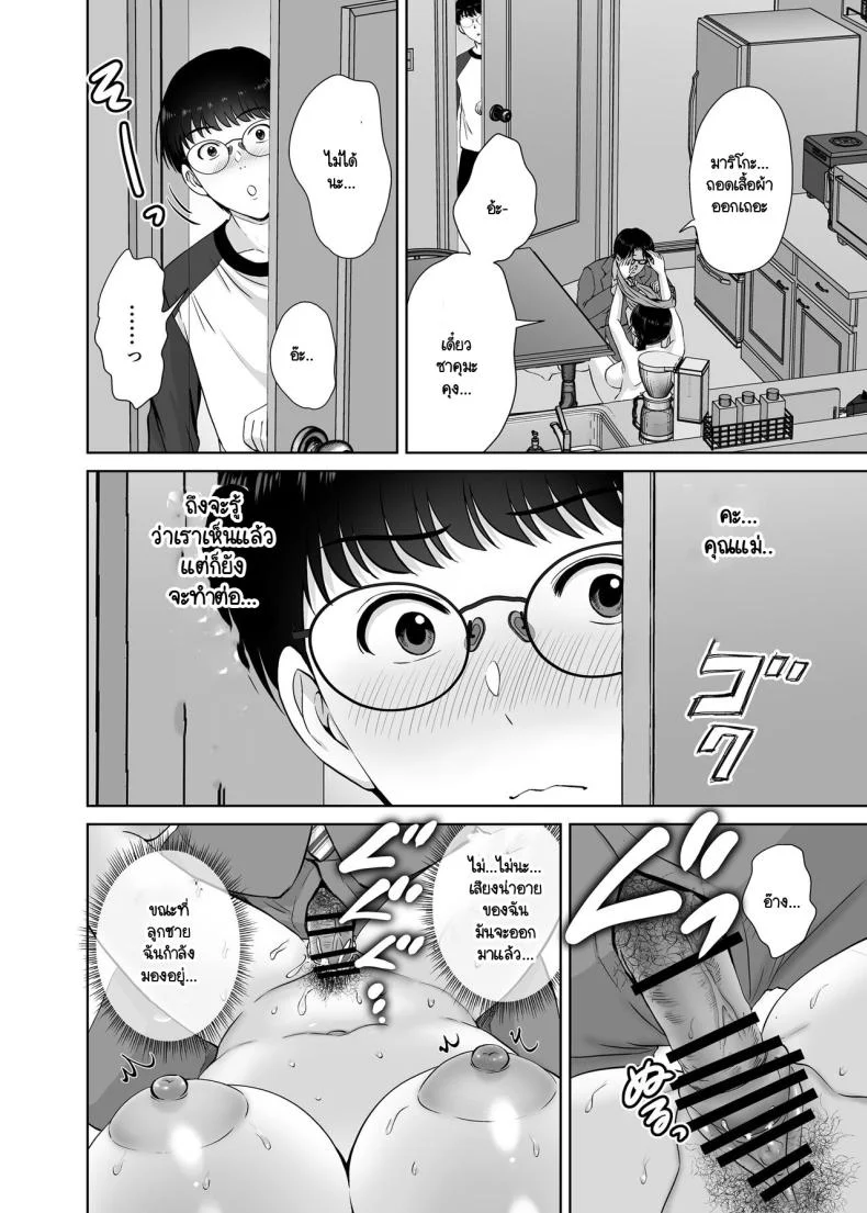 คุณแม่กับตาลุงที่ไหนไม่รู้ [Melon no Hoshiboshi (Hoshiduki Melon)] Kyonyuu Kaa-san ga Boku no Me mo Mae de Oji-san no Namachin de Ikimakutta Hanashi หน้า 34