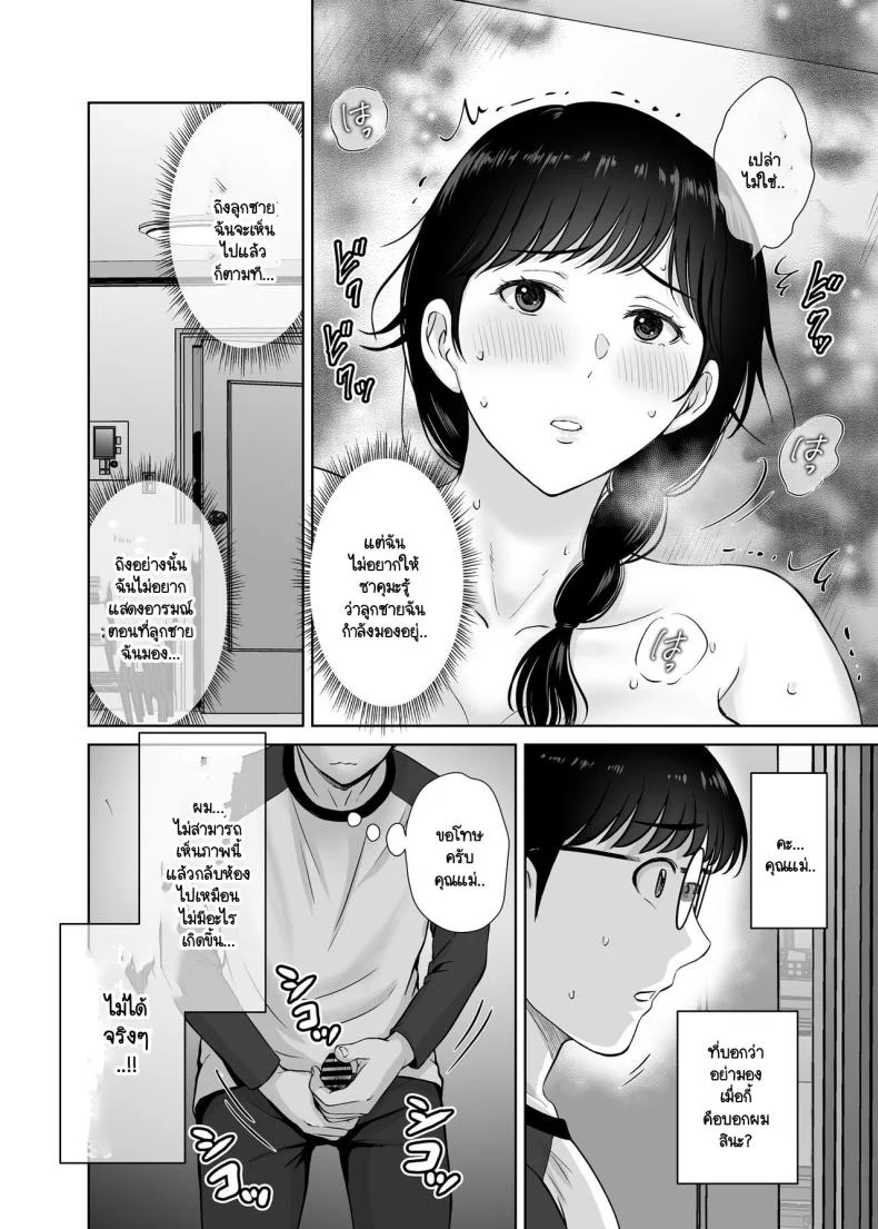 คุณแม่กับตาลุงที่ไหนไม่รู้ [Melon no Hoshiboshi (Hoshiduki Melon)] Kyonyuu Kaa-san ga Boku no Me mo Mae de Oji-san no Namachin de Ikimakutta Hanashi หน้า 36