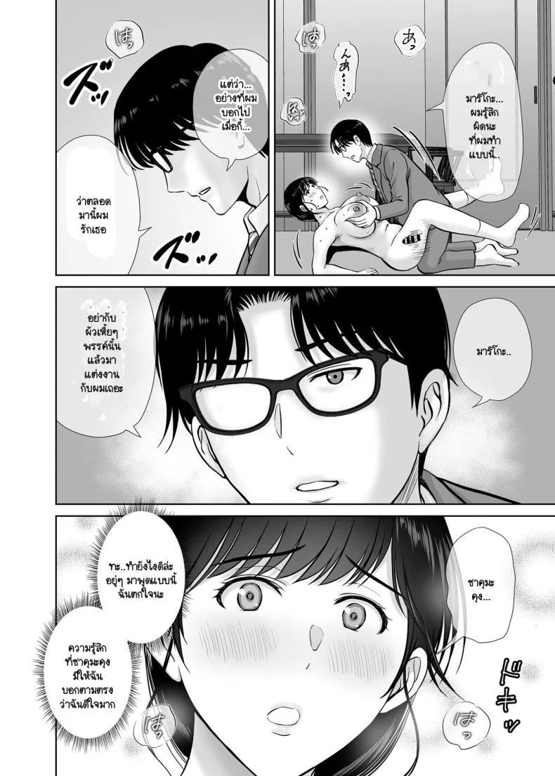 คุณแม่กับตาลุงที่ไหนไม่รู้ [Melon no Hoshiboshi (Hoshiduki Melon)] Kyonyuu Kaa-san ga Boku no Me mo Mae de Oji-san no Namachin de Ikimakutta Hanashi หน้า 38