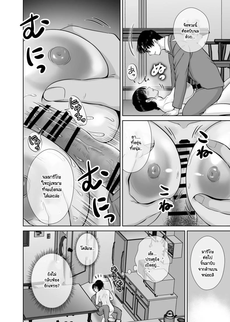 คุณแม่กับตาลุงที่ไหนไม่รู้ [Melon no Hoshiboshi (Hoshiduki Melon)] Kyonyuu Kaa-san ga Boku no Me mo Mae de Oji-san no Namachin de Ikimakutta Hanashi หน้า 44