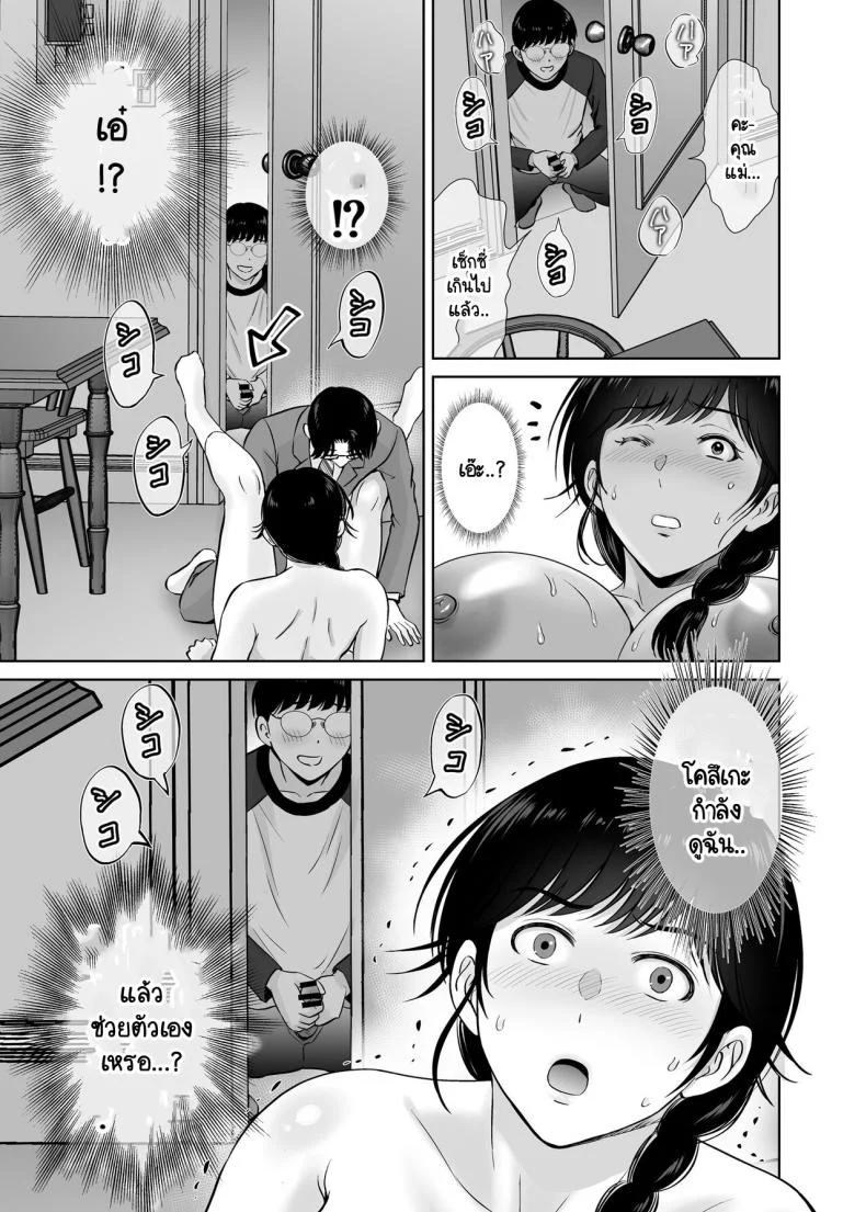 คุณแม่กับตาลุงที่ไหนไม่รู้ [Melon no Hoshiboshi (Hoshiduki Melon)] Kyonyuu Kaa-san ga Boku no Me mo Mae de Oji-san no Namachin de Ikimakutta Hanashi หน้า 49