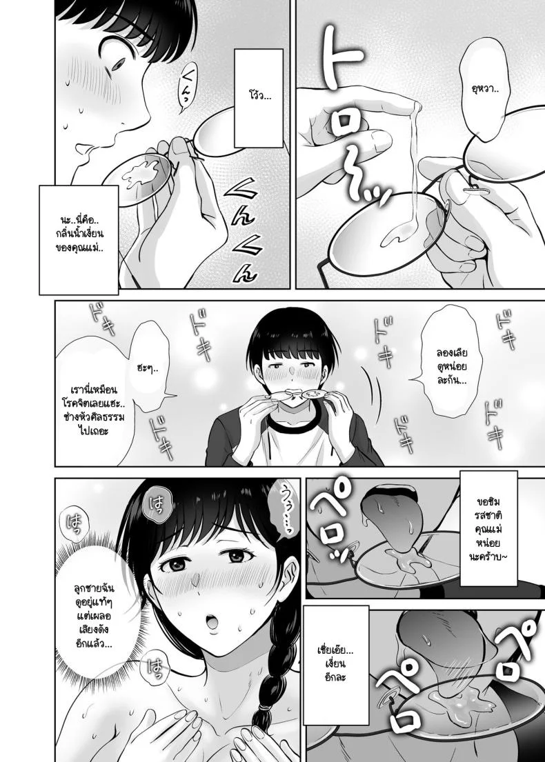 คุณแม่กับตาลุงที่ไหนไม่รู้ [Melon no Hoshiboshi (Hoshiduki Melon)] Kyonyuu Kaa-san ga Boku no Me mo Mae de Oji-san no Namachin de Ikimakutta Hanashi หน้า 54