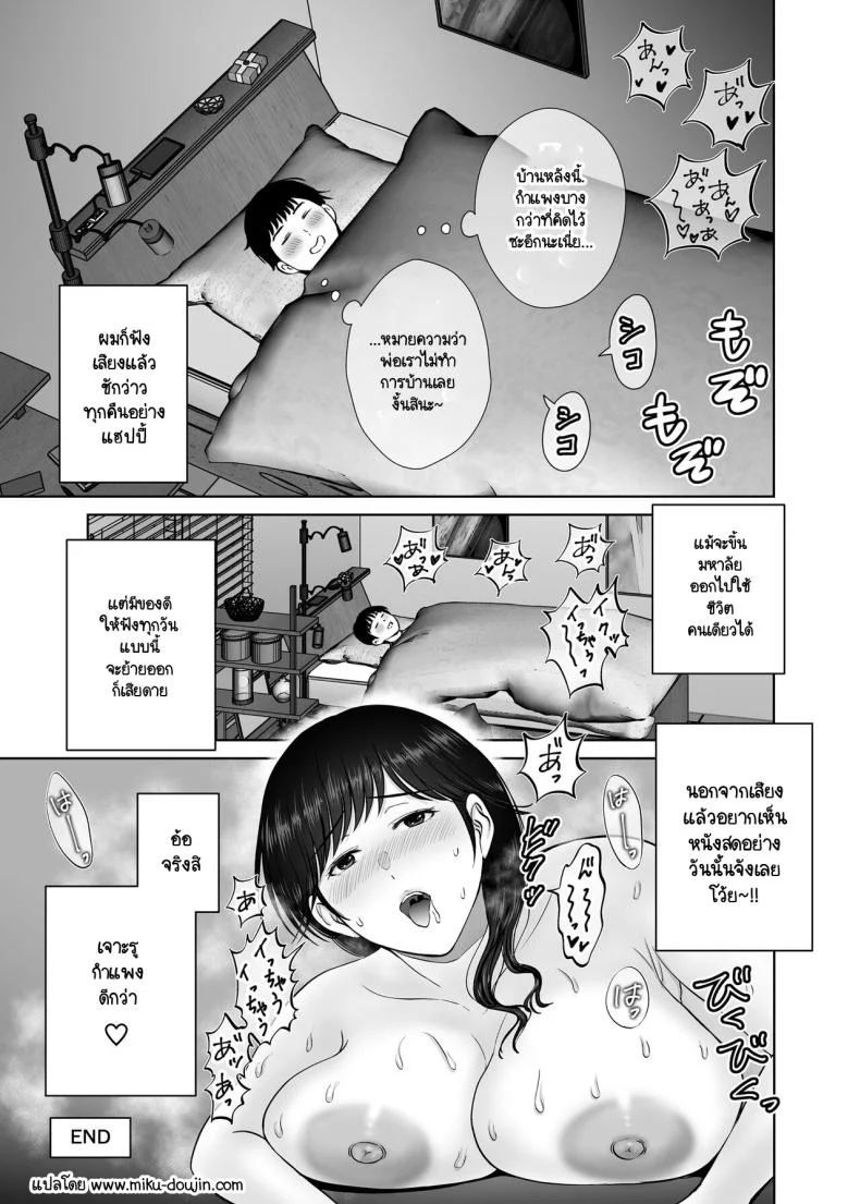 คุณแม่กับตาลุงที่ไหนไม่รู้ [Melon no Hoshiboshi (Hoshiduki Melon)] Kyonyuu Kaa-san ga Boku no Me mo Mae de Oji-san no Namachin de Ikimakutta Hanashi หน้า 61