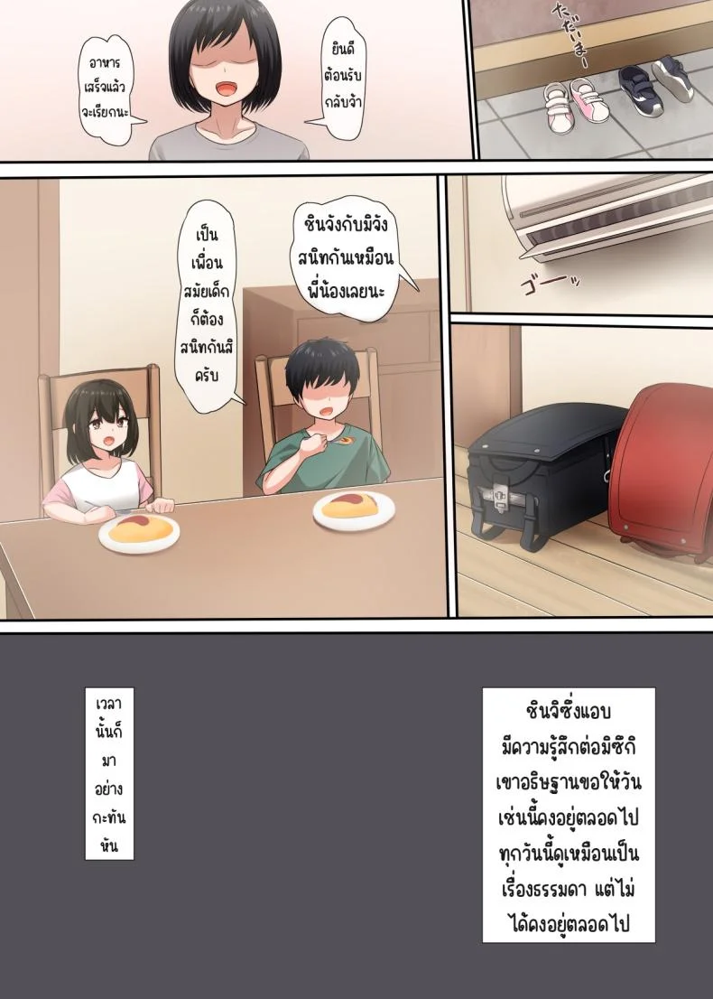 ความลับของเพื่อนสมัยเด็ก [Molta Shouten (Molta, Goukan)] Osananajimi no Kakushigoto หน้า 5