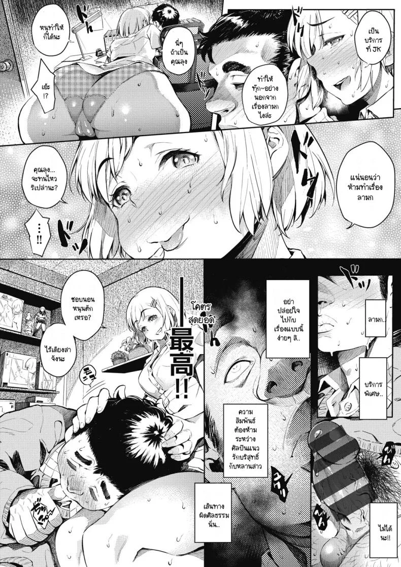 ปั่นต้นฉบับไม่เสร็จกันพอดี [Yasomono] Shasei Countdown!! หน้า 6