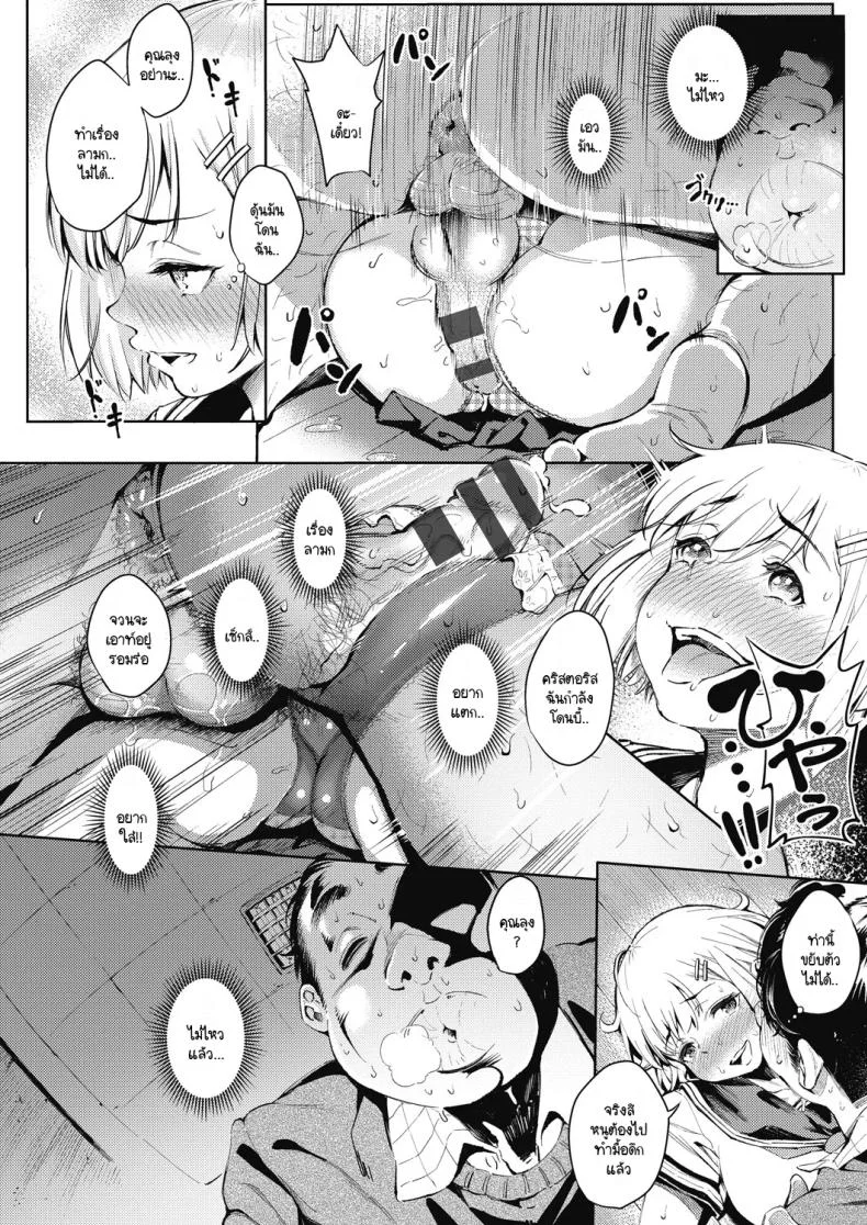 ปั่นต้นฉบับไม่เสร็จกันพอดี [Yasomono] Shasei Countdown!! หน้า 12