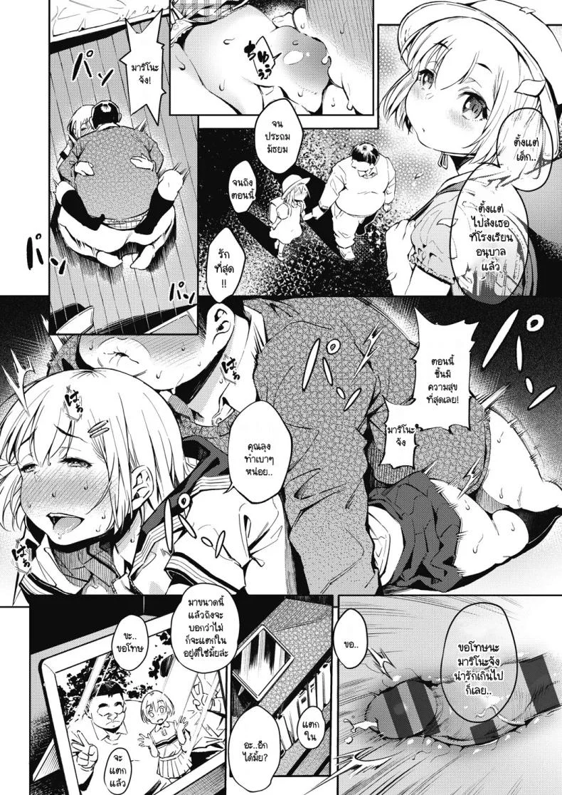 ปั่นต้นฉบับไม่เสร็จกันพอดี [Yasomono] Shasei Countdown!! หน้า 15