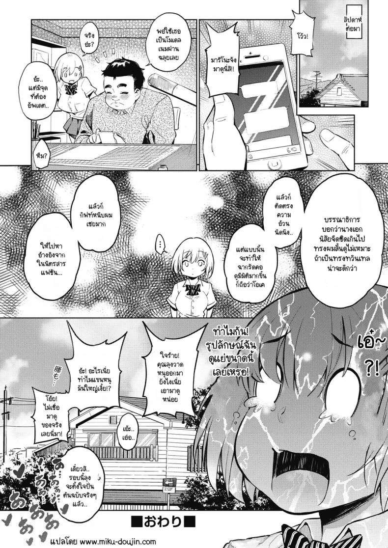 ปั่นต้นฉบับไม่เสร็จกันพอดี [Yasomono] Shasei Countdown!! หน้า 20