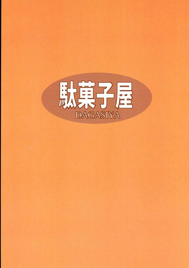 ติดเซ็กส์ [Dagashiya (Wagashi)] Toradora! no Erohon (Toradora!)ติดเซ็กส์ 1 หน้า 26