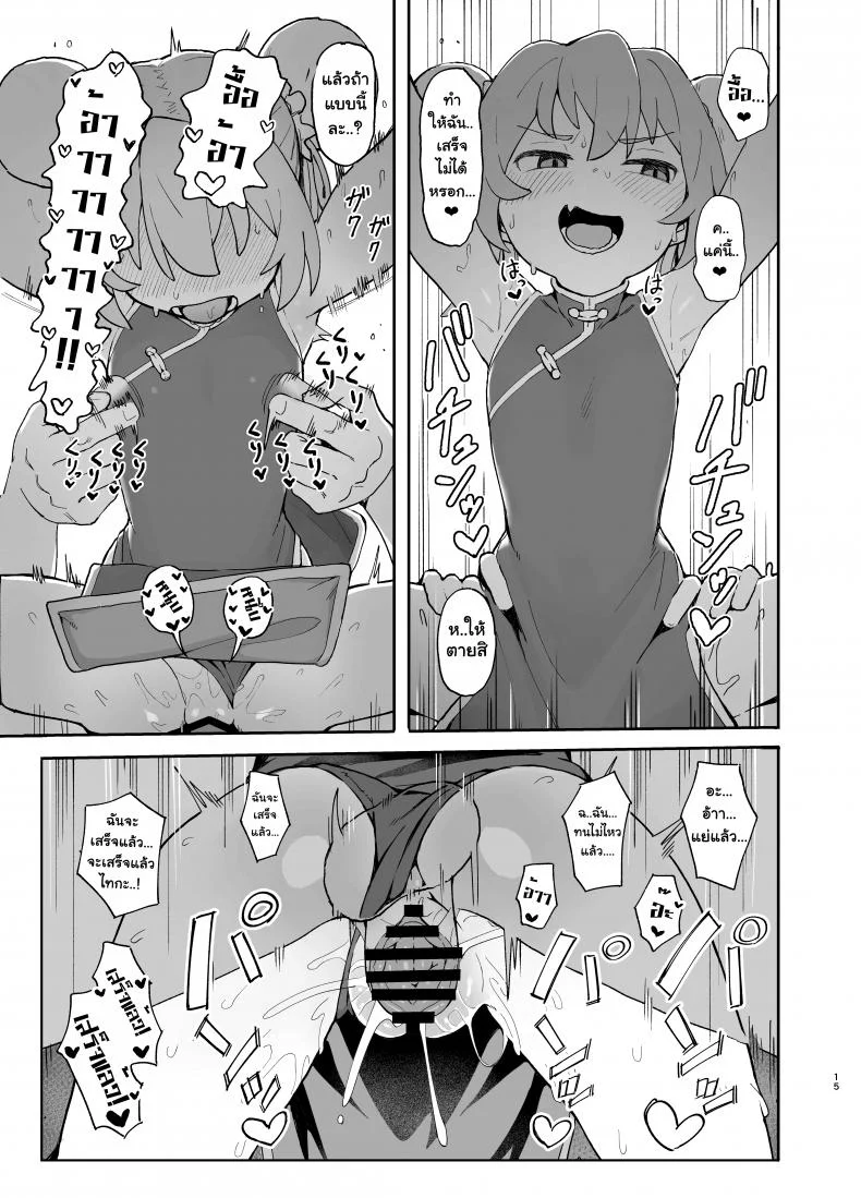 ติดเซ็กส์ [Dagashiya (Wagashi)] Toradora! no Erohon (Toradora!)ติดเซ็กส์ 2 หน้า 15