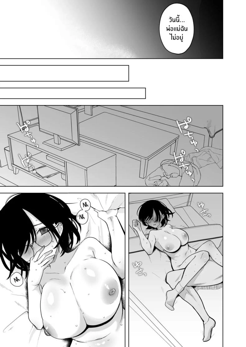 หน้าร้อนที่เธอเปลี่ยนไป (Omusubi Korori) หน้า 4