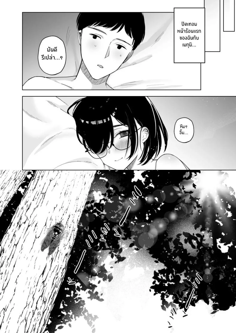 หน้าร้อนที่เธอเปลี่ยนไป (Omusubi Korori) หน้า 5