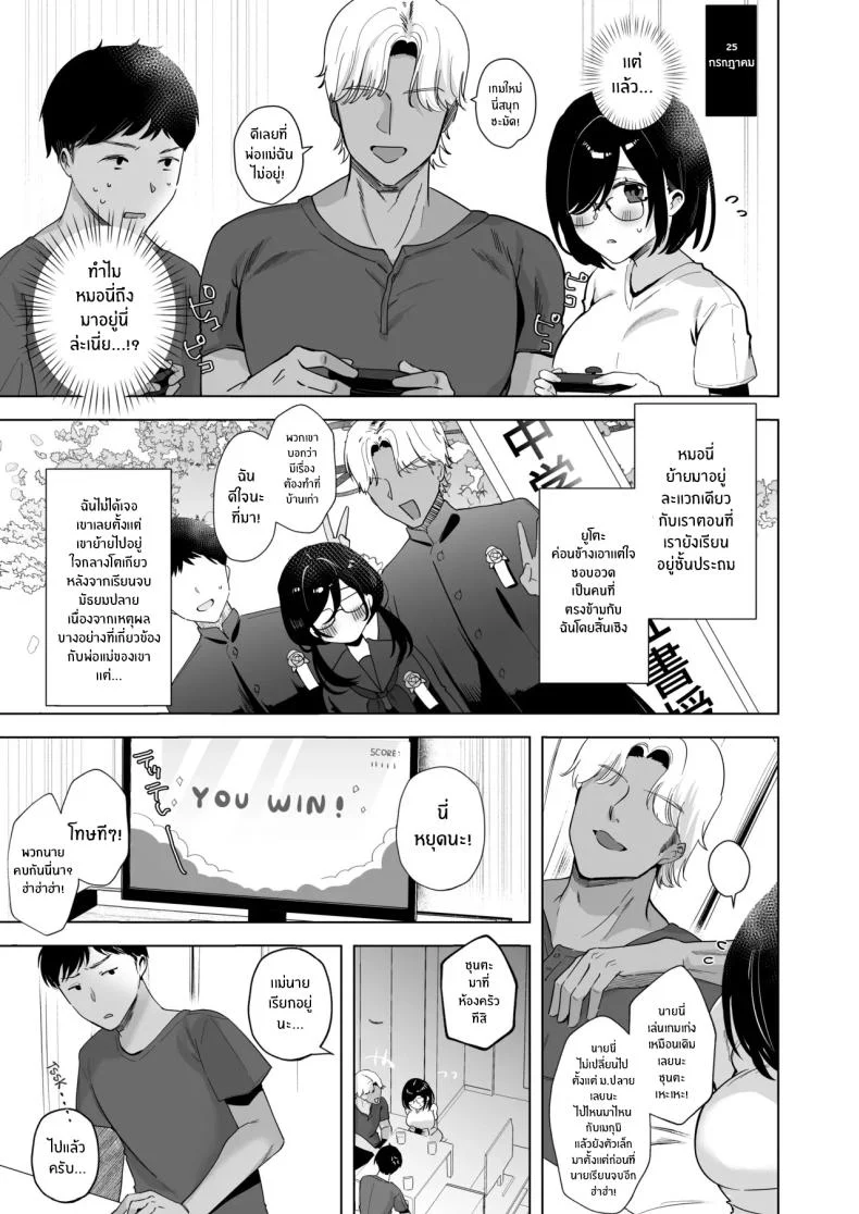 หน้าร้อนที่เธอเปลี่ยนไป (Omusubi Korori) หน้า 6