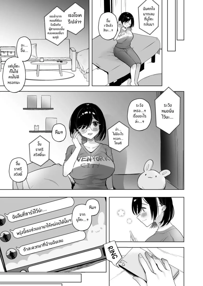 หน้าร้อนที่เธอเปลี่ยนไป (Omusubi Korori) หน้า 8