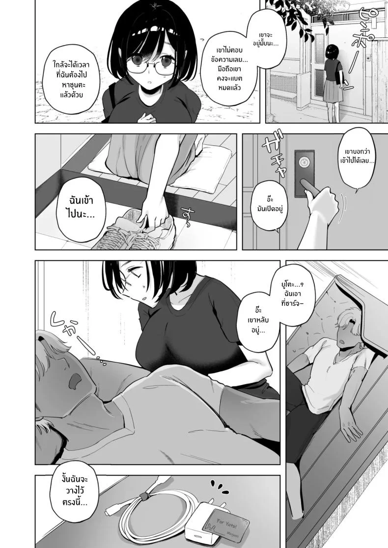 หน้าร้อนที่เธอเปลี่ยนไป (Omusubi Korori) หน้า 9