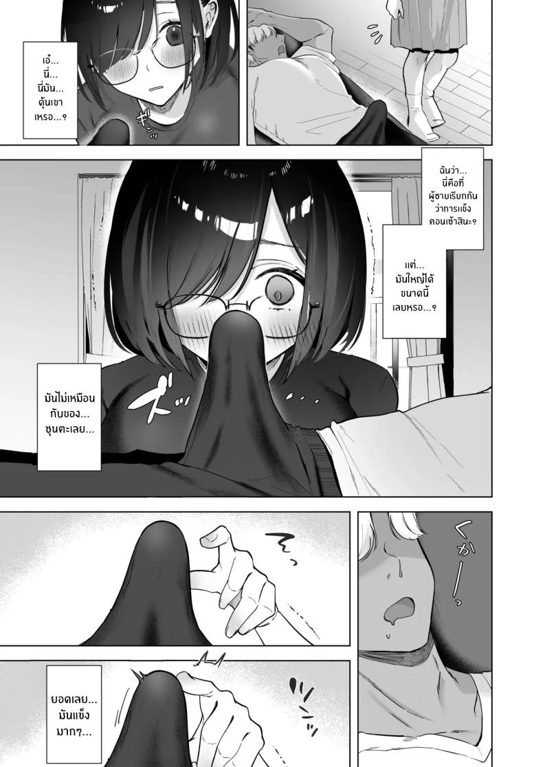 หน้าร้อนที่เธอเปลี่ยนไป (Omusubi Korori) หน้า 10