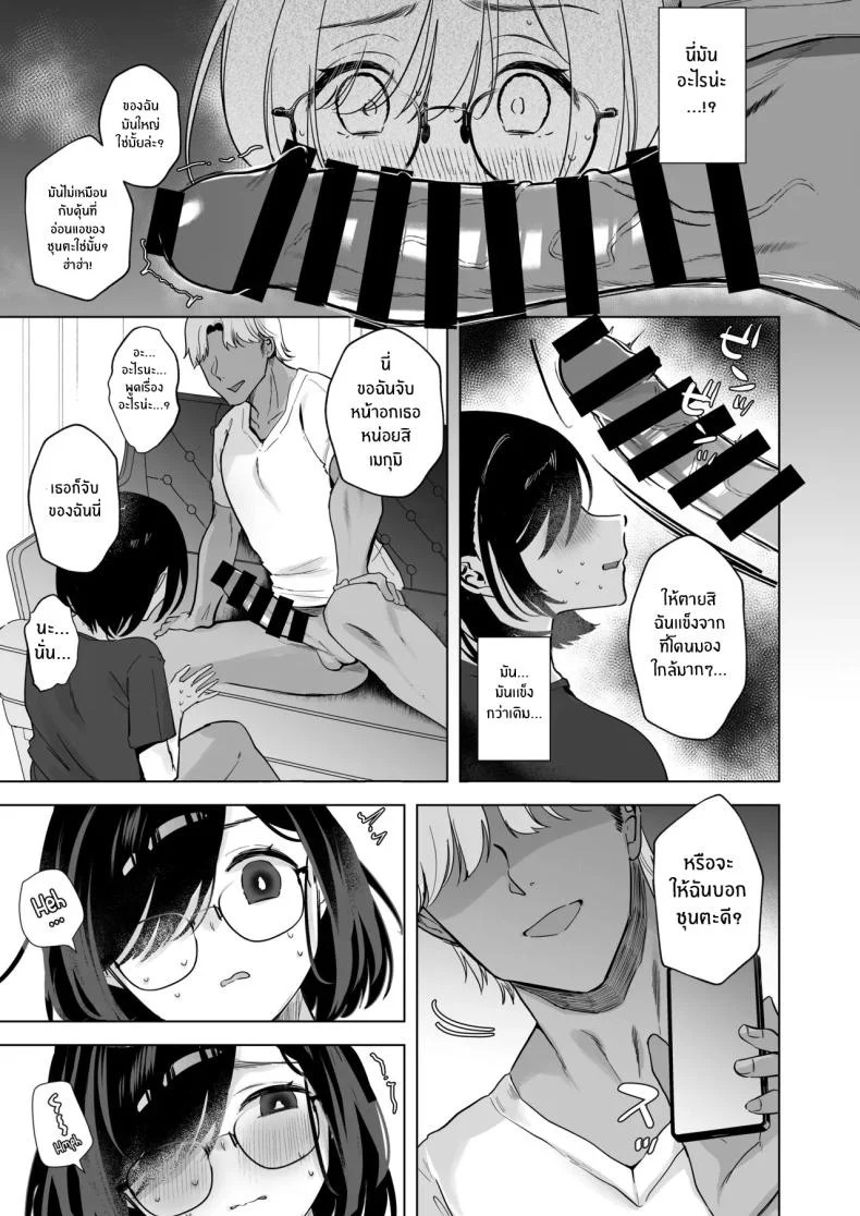 หน้าร้อนที่เธอเปลี่ยนไป (Omusubi Korori) หน้า 12