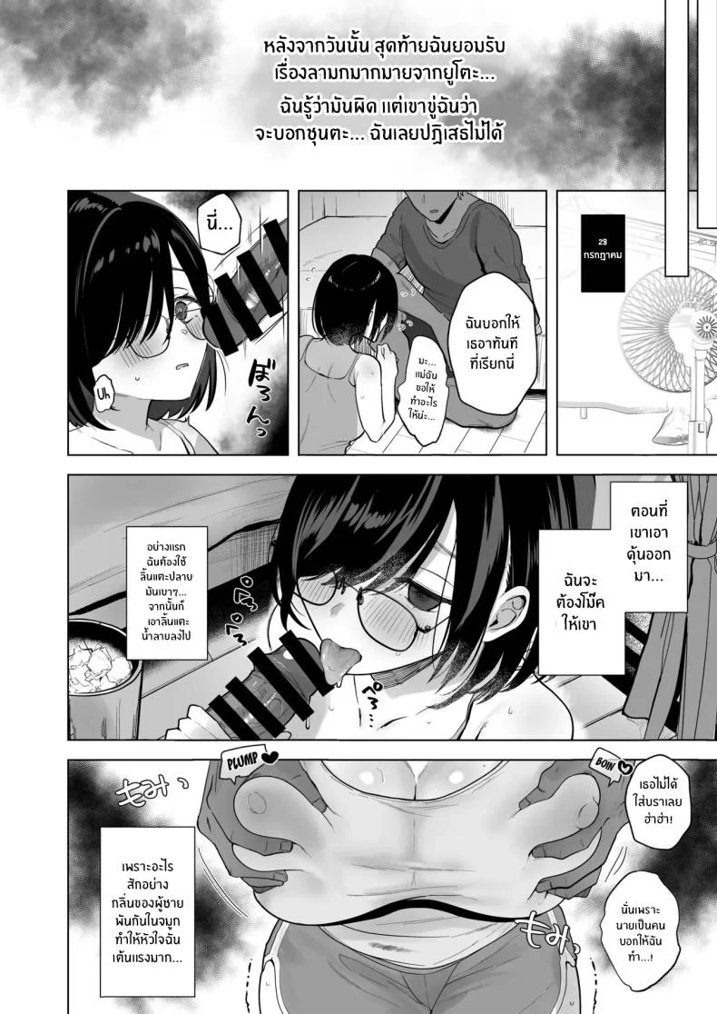 หน้าร้อนที่เธอเปลี่ยนไป (Omusubi Korori) หน้า 23