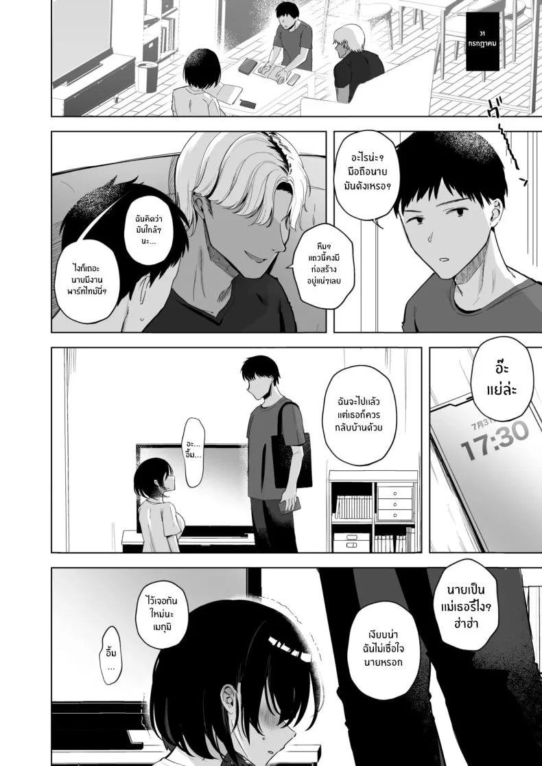 หน้าร้อนที่เธอเปลี่ยนไป (Omusubi Korori) หน้า 27