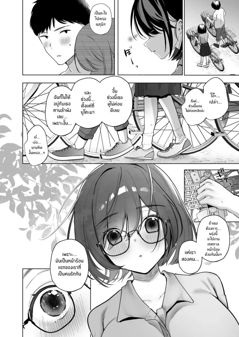 หน้าร้อนที่เธอเปลี่ยนไป (Omusubi Korori) หน้า 35