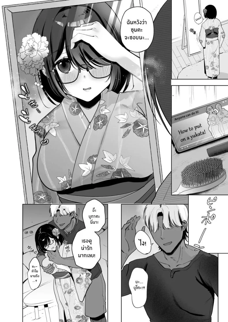 หน้าร้อนที่เธอเปลี่ยนไป (Omusubi Korori) หน้า 37