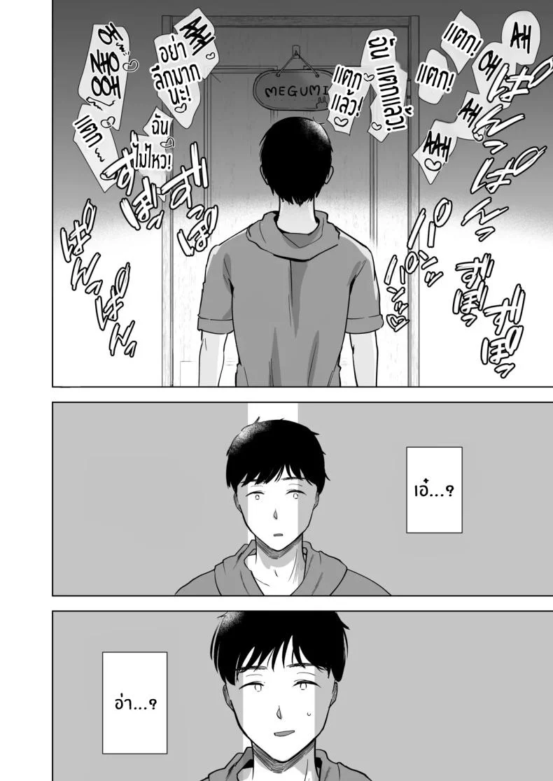 หน้าร้อนที่เธอเปลี่ยนไป (Omusubi Korori) หน้า 45