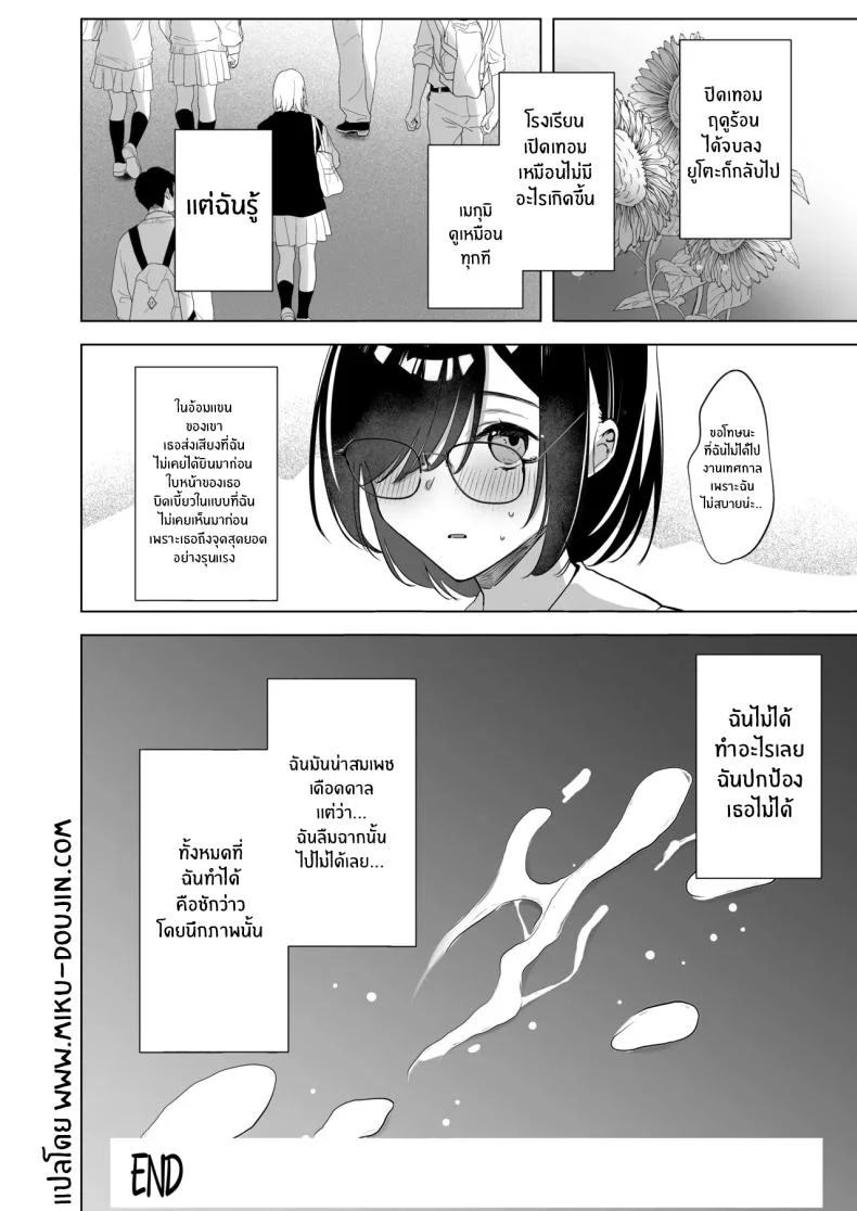 หน้าร้อนที่เธอเปลี่ยนไป (Omusubi Korori) หน้า 51