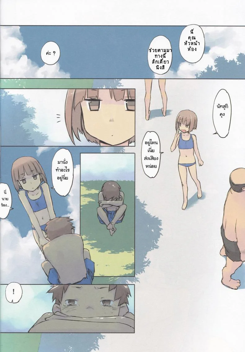 ผู้ใหญ่นำ เด็กทำตาม [Tear Drop (tsuina)] 14:10 / a summer day (To Heart) หน้า 8
