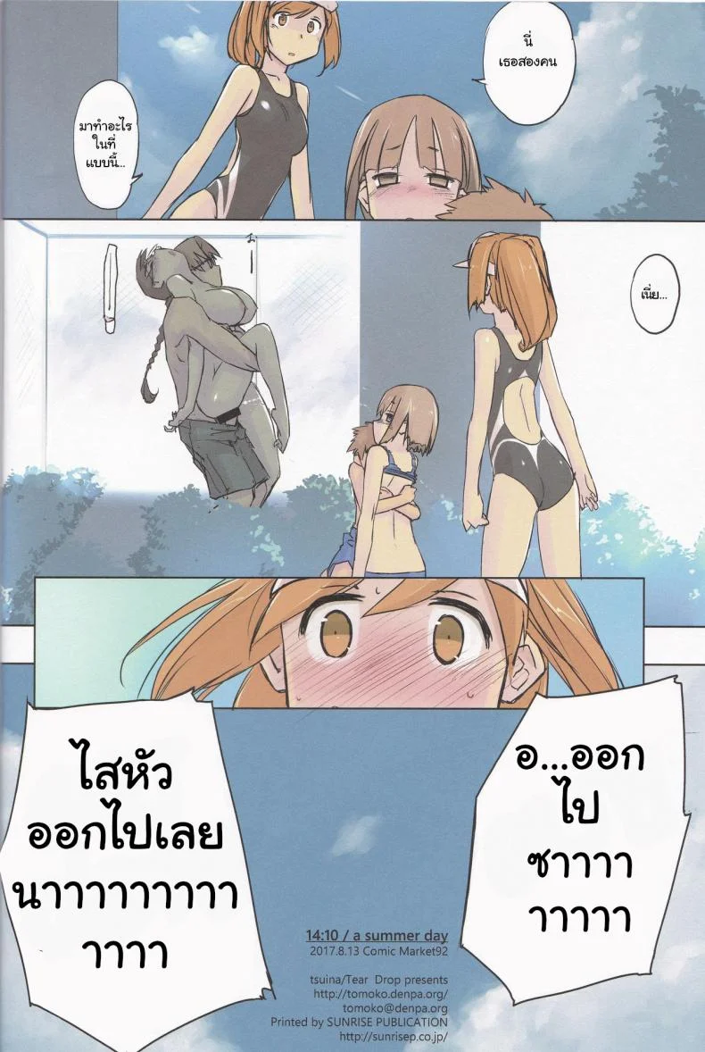 ผู้ใหญ่นำ เด็กทำตาม [Tear Drop (tsuina)] 14:10 / a summer day (To Heart) หน้า 24