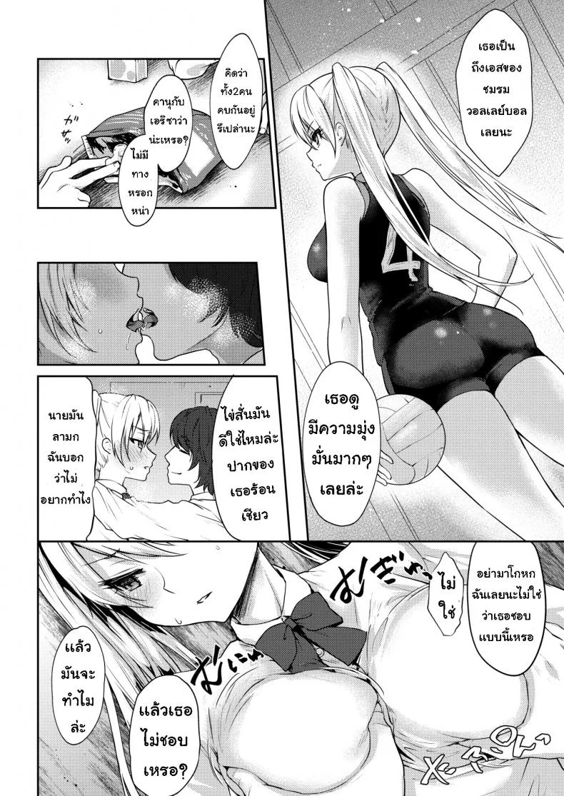 ความสัมพันธ์ [Kaze no Gotoku!] Unnamed Relationship หน้า 4