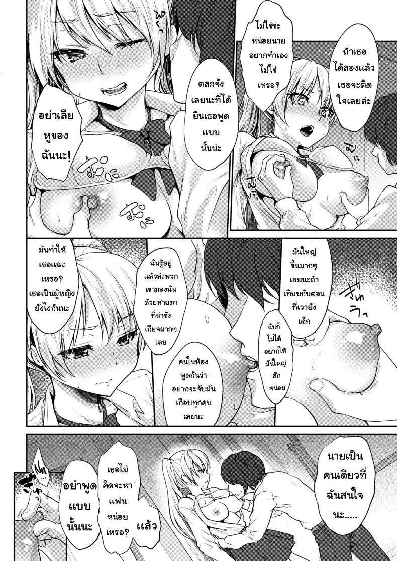 ความสัมพันธ์ [Kaze no Gotoku!] Unnamed Relationship หน้า 6