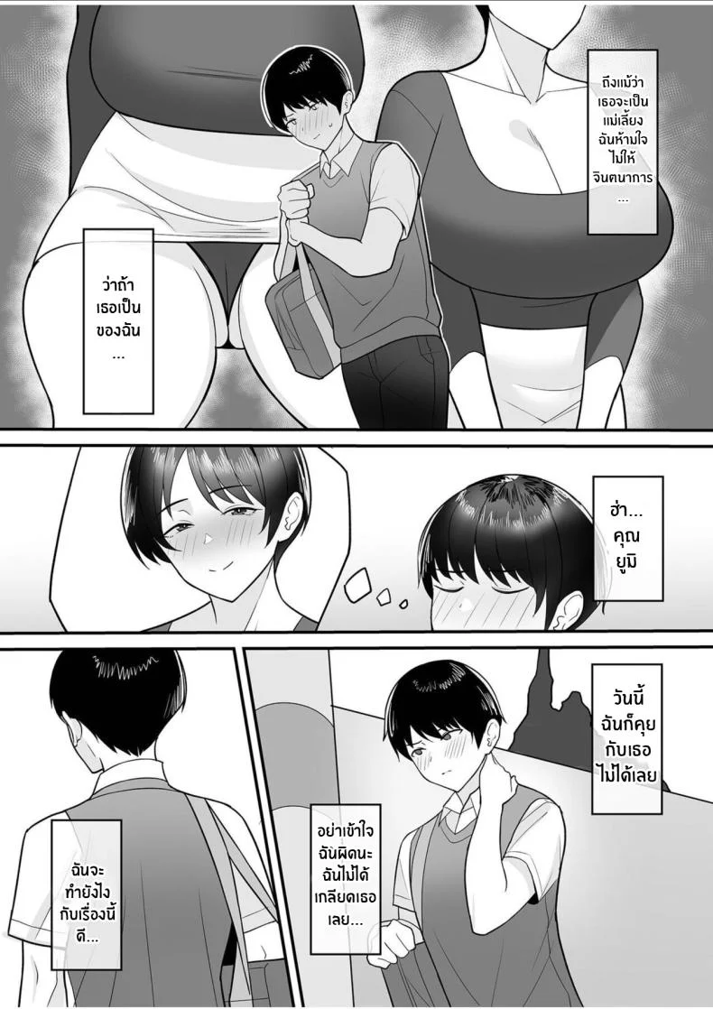 เเม่เลี้ยงคนนี้เป็นของผม [C-kyuu] Gibo-san wa Boku no Mono หน้า 4