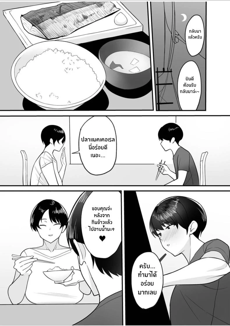 เเม่เลี้ยงคนนี้เป็นของผม [C-kyuu] Gibo-san wa Boku no Mono หน้า 5