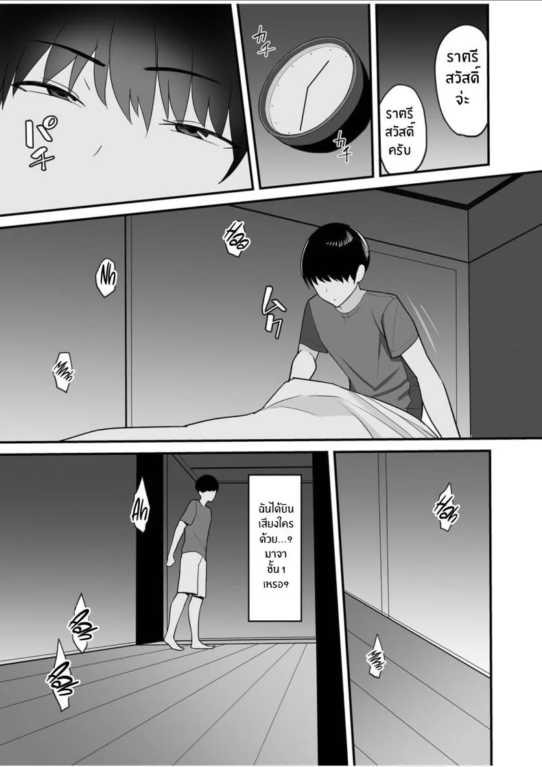 เเม่เลี้ยงคนนี้เป็นของผม [C-kyuu] Gibo-san wa Boku no Mono หน้า 7