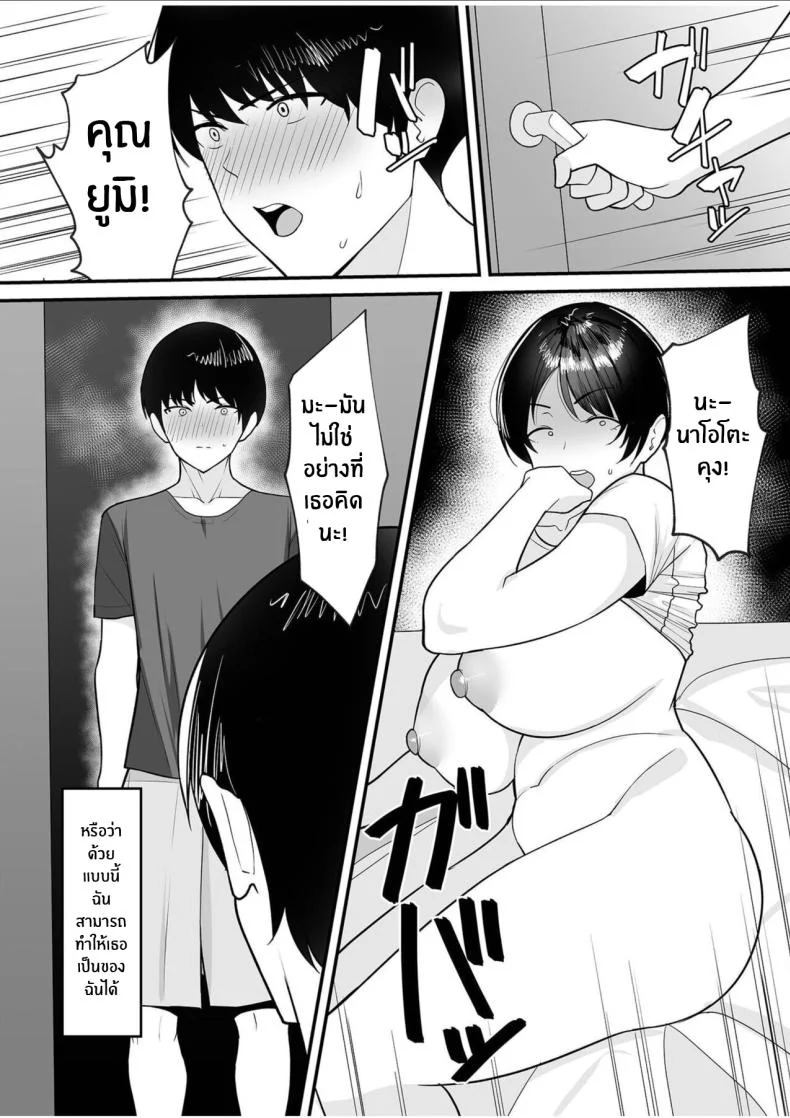 เเม่เลี้ยงคนนี้เป็นของผม [C-kyuu] Gibo-san wa Boku no Mono หน้า 11