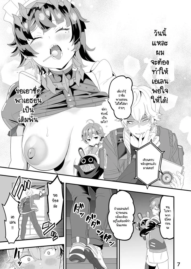 เดี๋ยวฉลามก็กัดให้หรอก Union Bust (Kazutaro)] Maguro janakute Same dakara! (Zenless Zone Zero) หน้า 6