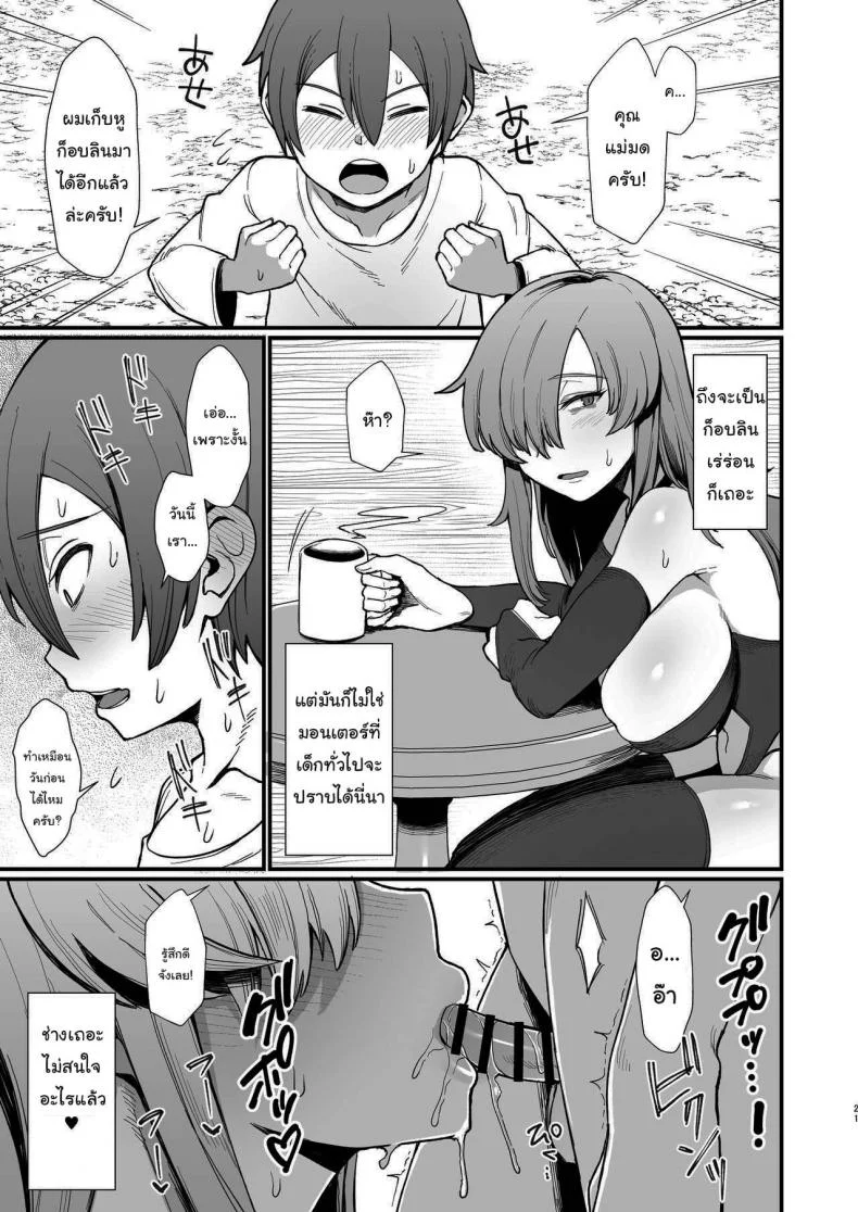 ขอใช้หูก็อบลินแลกได้ไหมครับ [Butachang] Isekai de Shota ni Okasareru Yatsu Ravaged by a Shota in Another World หน้า 4