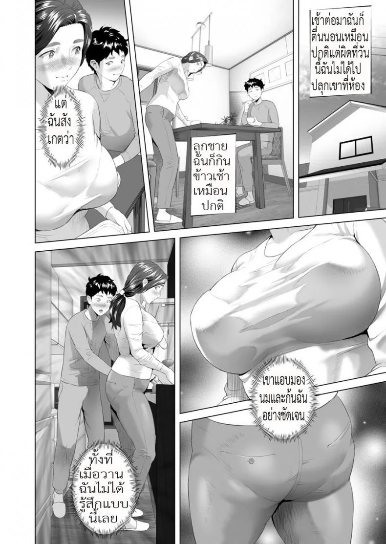 ตื่นเป็นแม่ หลับเป็นเมีย [Hy-dou (Hyji)] Kinjo Yuuwaku Musuko o Yobai ni Sasou Haha Henตื่นเป็นแม่ หลับเป็นเมีย 1 หน้า 16