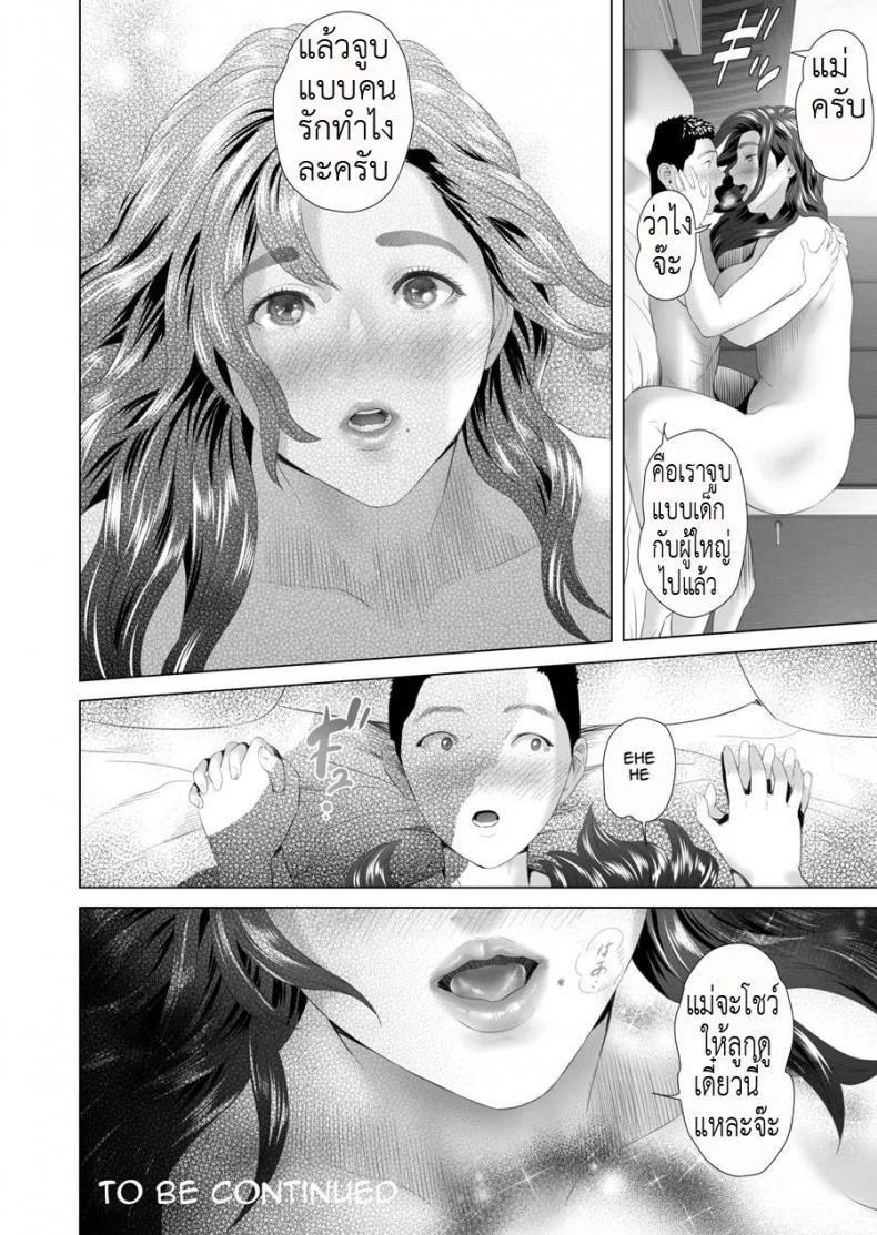 ตื่นเป็นแม่ หลับเป็นเมีย [Hy-dou (Hyji)] Kinjo Yuuwaku Musuko o Yobai ni Sasou Haha Henตื่นเป็นแม่ หลับเป็นเมีย 2 หน้า 41