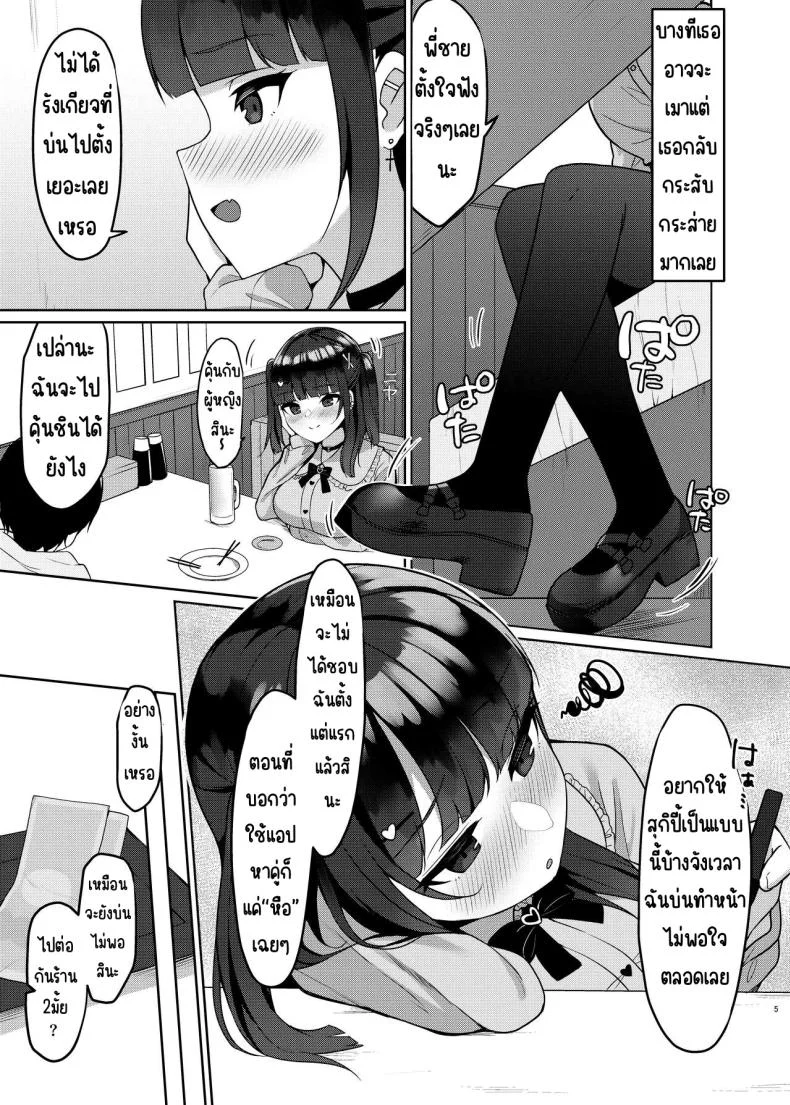 เมาเลยได้เซ็กส์เฟรน [Menbou Renpou (Menbou)] Appli de Deatta Sono Hi ni Deisui Ecchi Shite SeFri ni Narimashita หน้า 4