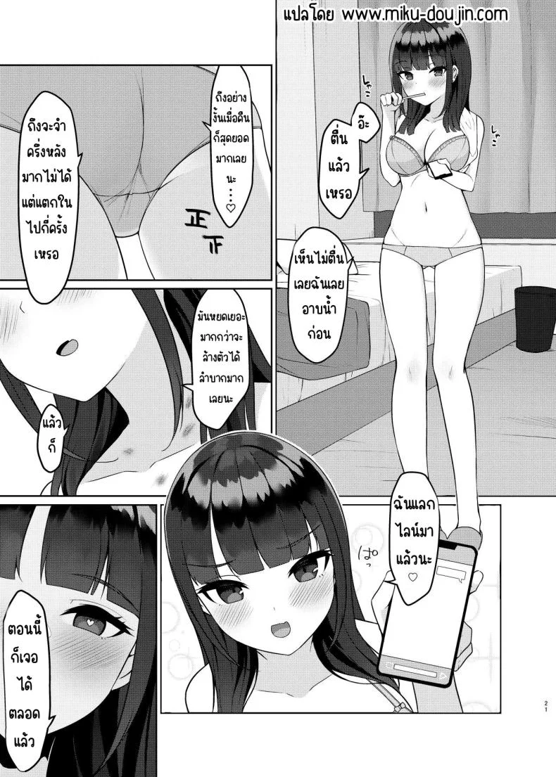 เมาเลยได้เซ็กส์เฟรน [Menbou Renpou (Menbou)] Appli de Deatta Sono Hi ni Deisui Ecchi Shite SeFri ni Narimashita หน้า 20