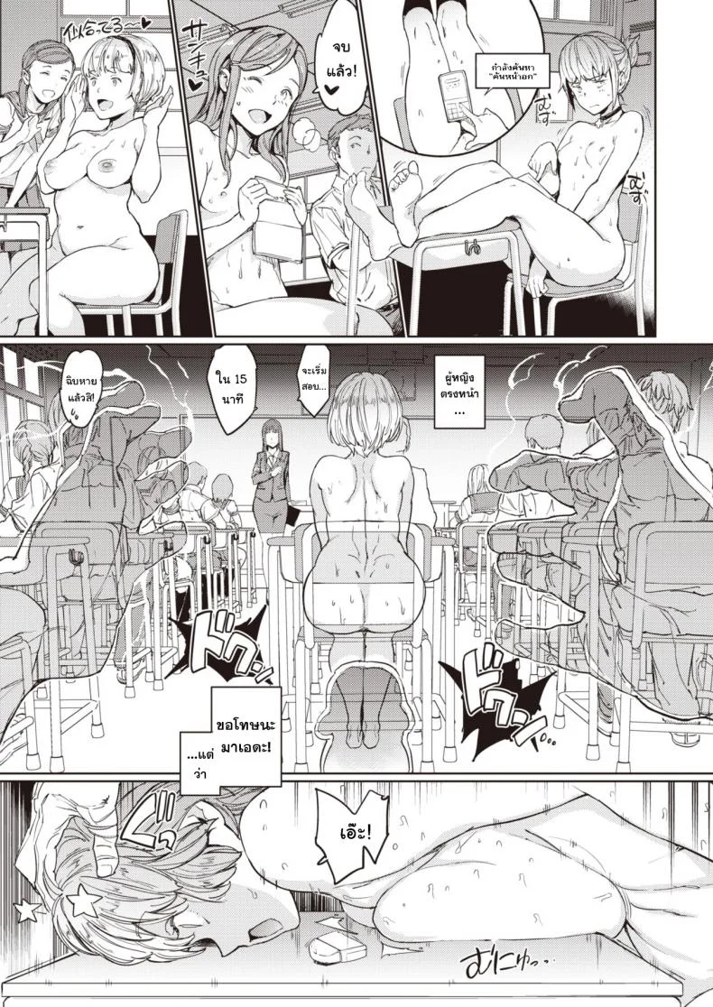 โรงเรียนหรรษา พลังฟ้าประทาน [mogg] Hadaka no Gakkou หน้า 19