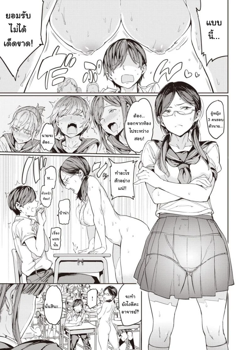 โรงเรียนหรรษา พลังฟ้าประทาน [mogg] Hadaka no Gakkou หน้า 27